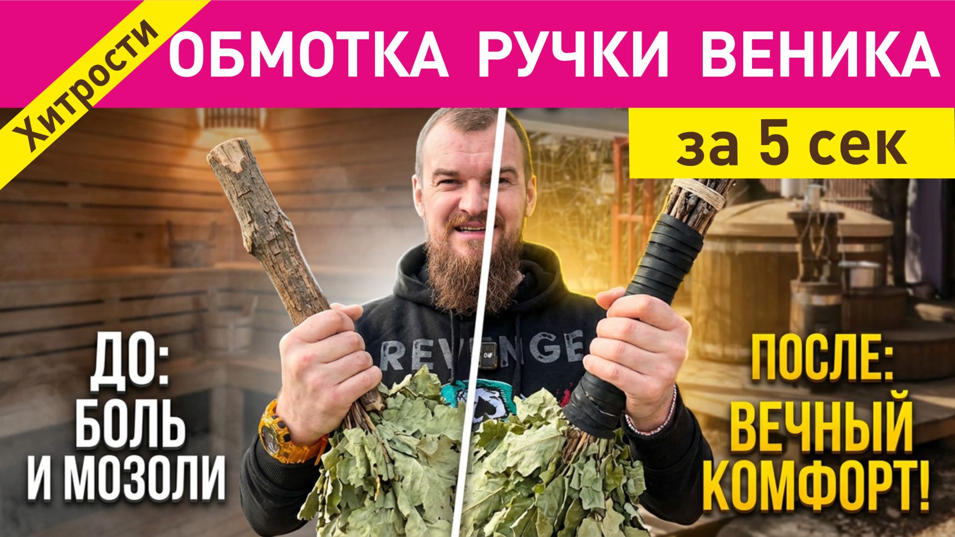 Обмотка ручки банного веника. Гениально просто и многоразово