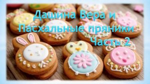 Рассказ «Дашина вера» часть 2