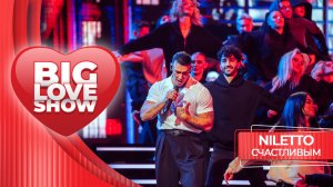 NILETTO – Счастливым | BIG LOVE SHOW 2026
