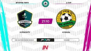 Курмонту - Кубань | 2 тур | Центр | Pari Amateur League