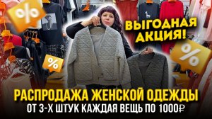 АКЦИЯ🔥ОТ ТРЁХ ШТУК ЦЕНА ПО 1000₽👍ЖЕНСКАЯ ОДЕЖДА БОЛЬШИХ РАЗМЕРОВ🤩1В-16 (Б) Рынок Садовод Москва
