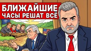СРОЧНО! ИТОГИ ВОЙНЫ В ИРАНЕ!  ОРМУЗ ПОД ИРАНОМ, ГЕГЕМОНА БОЛЬШЕ НЕТУ! ВЭНС В ГОСТЯХ У ОРБАНА