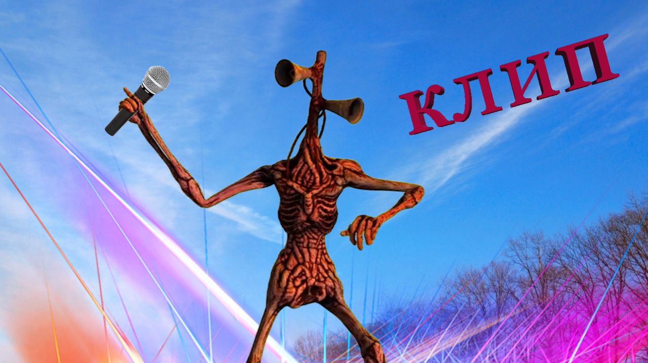 Сиреноголовый клип- пикачу пародия