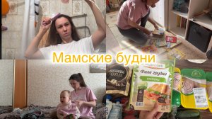 Мамские будни. Испортилась погода. Без уборки никак. Не могу дочитать книгу🥲