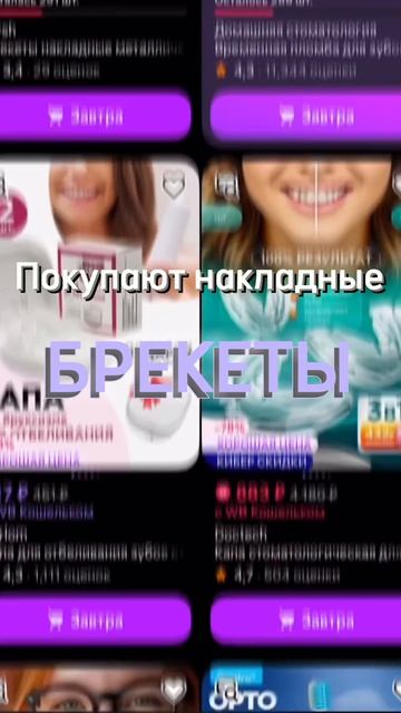 🎓Брекеты с WB - новый анти-тренд