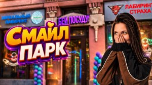 Лабиринт страха Нижний Новгород