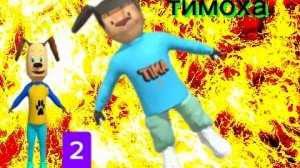 Тимоха сериал вторая серия