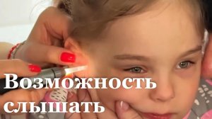 Пятилетняя девочка из Северодонецка будет слышать