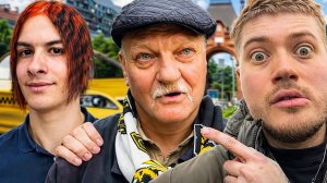 АНАР ПЕРВОЕ ЗНАКОМСТВО ИВАНА ЗОЛО И ДЕДА