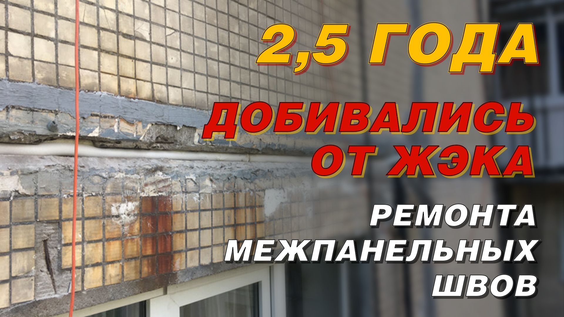 РЕМОНТИРУЙТЕ САМИ