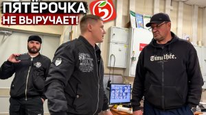 БЕСПРЕДЕЛ В ПЯТЕРОЧКЕ НЕ ИМЕЕТ ГРАНИЦ СОВЕСТИ / ОХРАННИК В ШОКЕ КАКИЕ НАРУШЕНИЯ МЫ ВЫЯВИЛИ