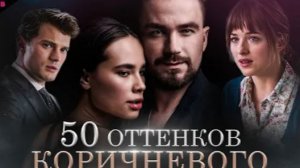 НЕПОСЛУШНАЯ - РУССКИЕ 50 ОТТЕНКОВ СЕРОГО - ТРЕШ ОБЗОР фильма (2023)