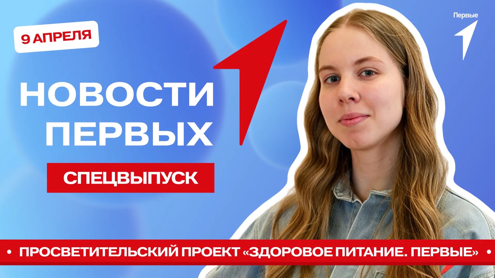 «Новости Первых»: «Здоровое питание. Первые» | Экскурсия в Брянский областной театр драмы