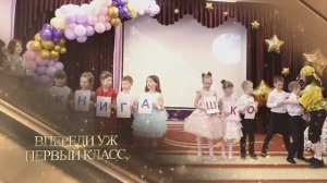 Выпускной бал. Выпуск 2023 Д.С № 10 группа 9