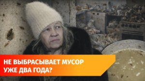 Мусор, тараканы и бедность. Уфимка превратила квартиру в помойку