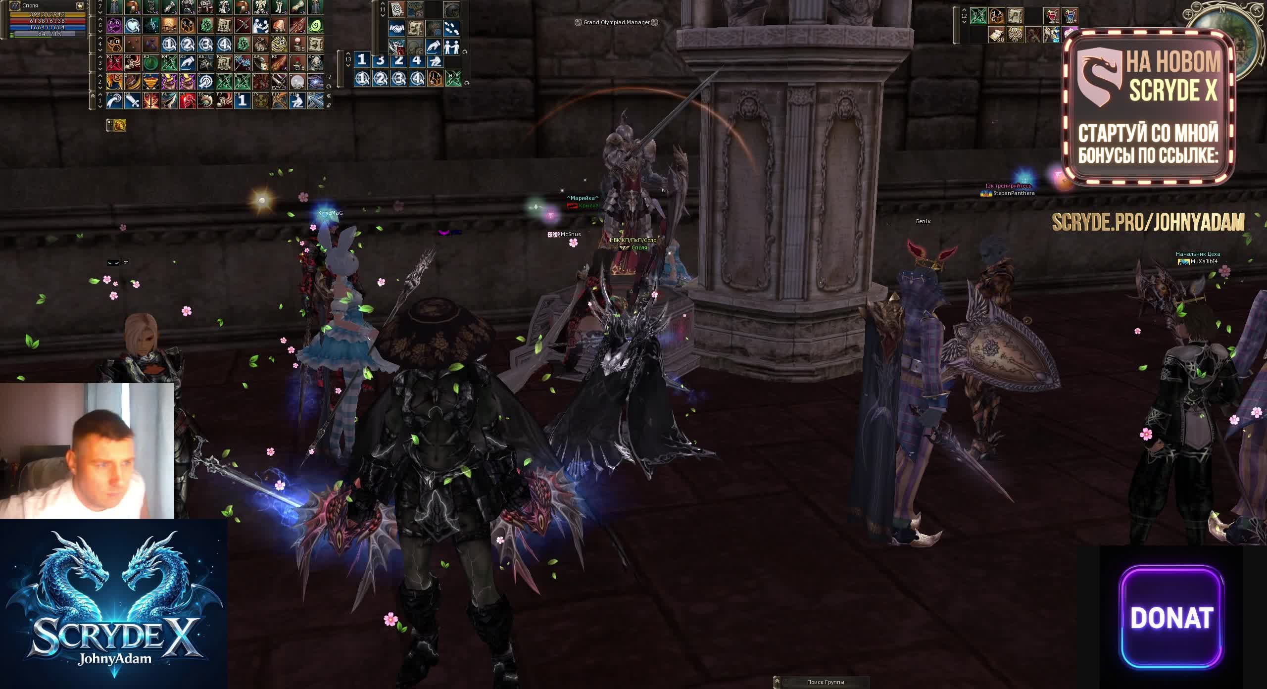 JohnyAdam на SKRYDE X Олимп