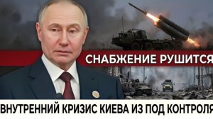 Киев теряет темп внутренний кризис снабжения выходит из-под контроля