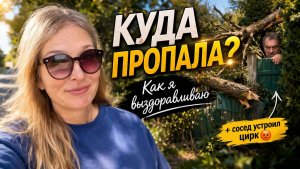 Как болеют женщины. Что с моей машиной.