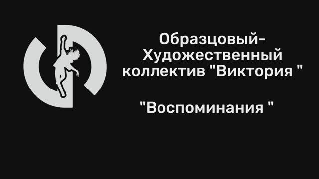 "Воспоминания " смотреть онлайн