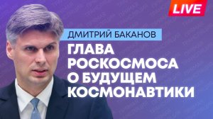 Российский космический форум: что будет с российской частной космонавтикой?