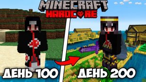 Я ВЫЖИЛ 200 ДНЕЙ НА ОСТРОВЕ В МАЙНКРАФТ ХАРДКОР 1.20  И ВОТ ЧТО ИЗ ЭТОГО ВЫШЛО...