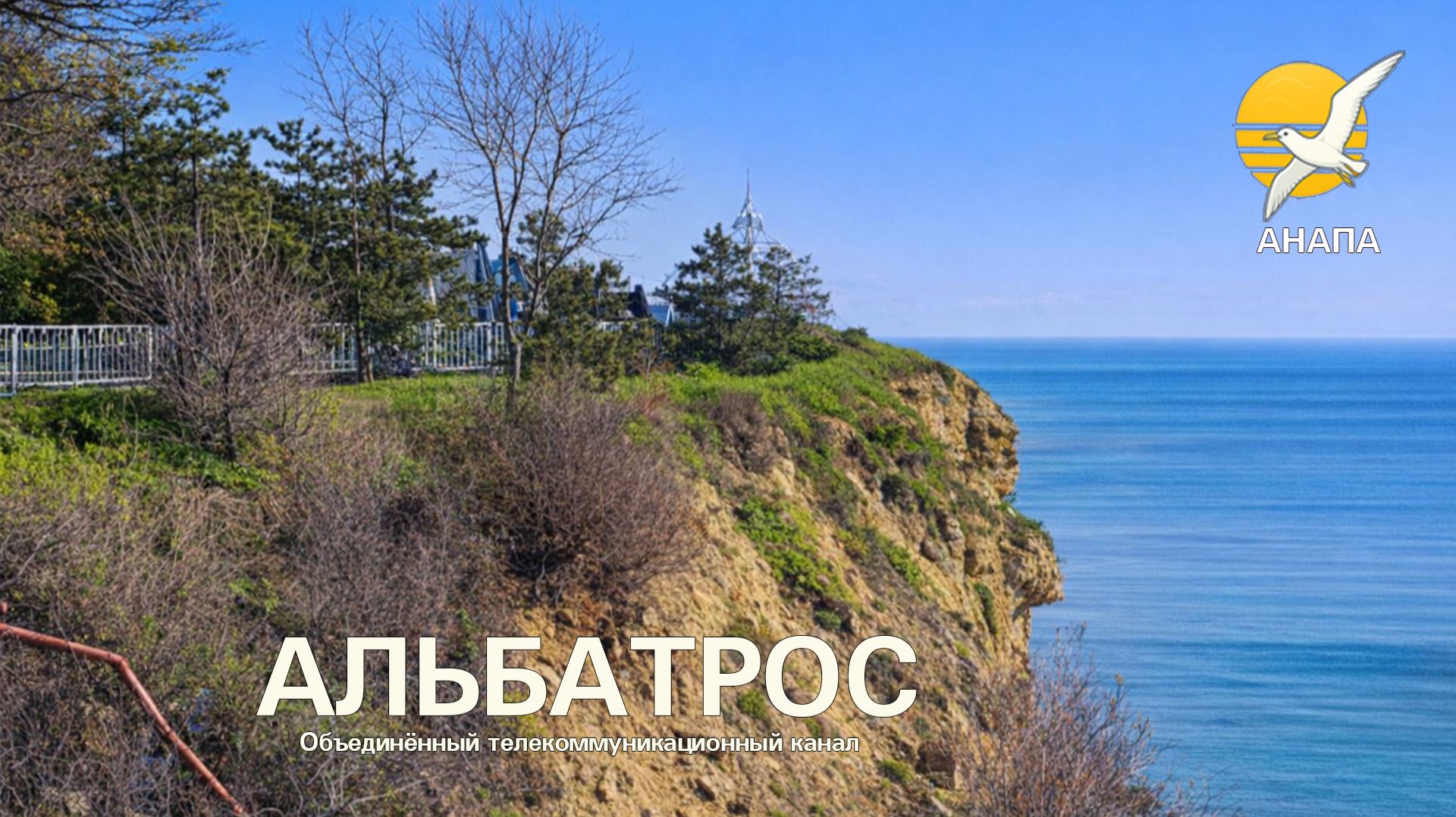 Солнечный день на Набережной Анапы 🌞 ЖК Золотая Бухта, пляж Высокий Берег, 22 марта 26 🌞 Альбатрос