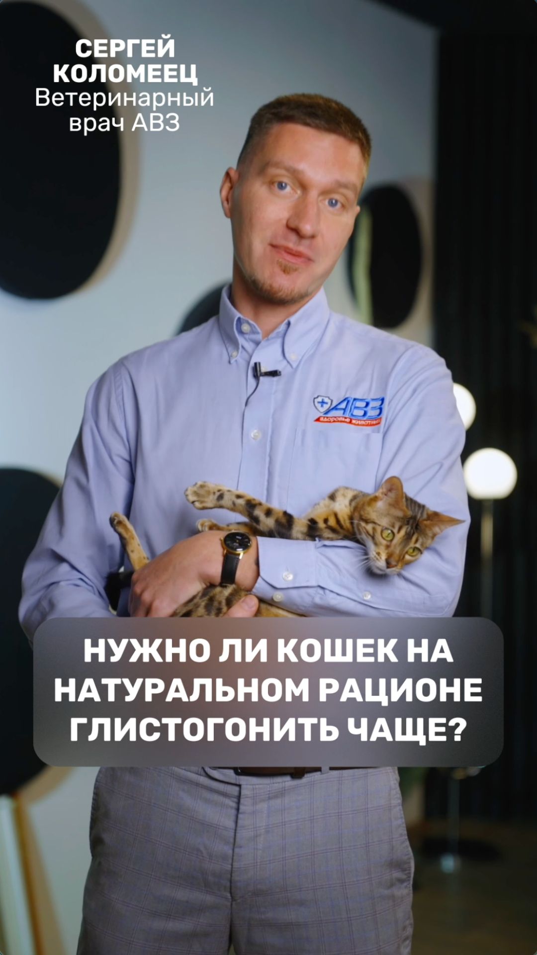 Нужно ли кошек на натуральном рационе глистогонить чаще?