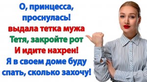 Я в своем доме буду спать, сколько захочу!| Истории Из Жизни | Реальная История | Аудиокнига слушать
