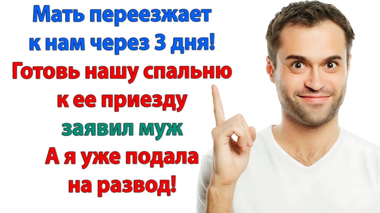 Мама хочет у нас жить! Твои вещи у двери! | Истории Из Жизни | Реальная История | Аудиокнига слушать