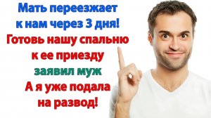 Мама хочет у нас жить! Твои вещи у двери! | Истории Из Жизни | Реальная История | Аудиокнига слушать