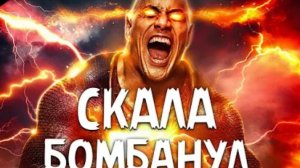 ЧЁРНЫЙ АДАМ  ТРЕШ ОБЗОР фильма (2022)