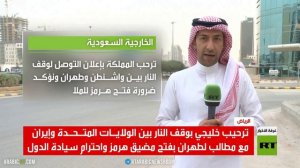 دول الخليج.. ترحيب بالاتفاق مشوب بالحذر