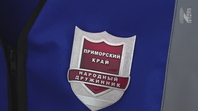 Дружинники получили удостоверения | Находка | 9 апреля 2026