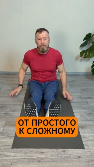 От простого к сложному
