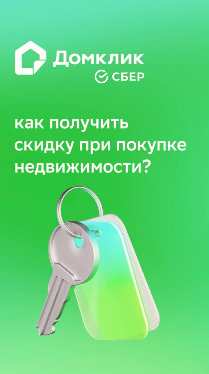 ⬇️ Как покупателю снизить стоимость квартиры