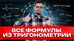 РЕДКИЕ формулы из тригонометрии для ЕГЭ по профилю: вывод и объяснение всех формул | Математика ЕГЭ