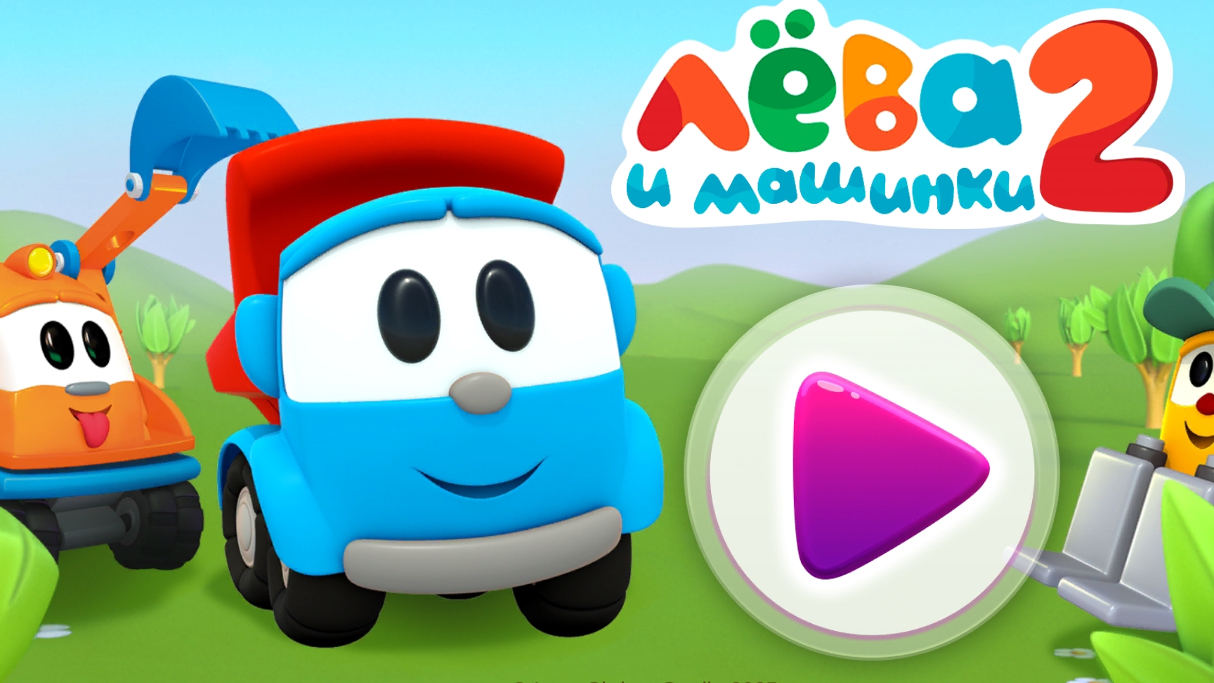 Лева 2 машинки игра для детей