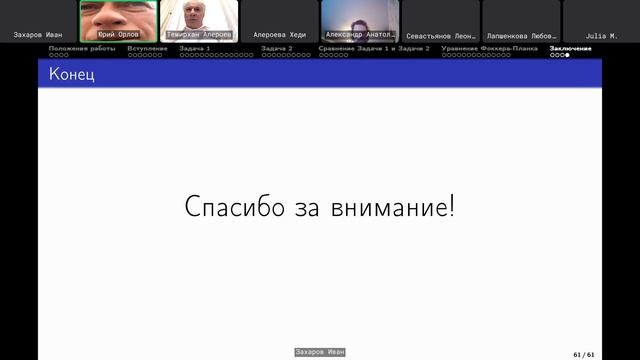 2026-04-08workshopmathmod--захаров