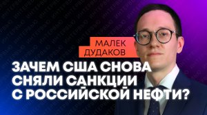 Американист Дудаков о проблемах перемирия в Иране, конфликте Вэнса и Трампа и ослаблении санкций США