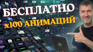 100 анимаций за 10 минут (через код)