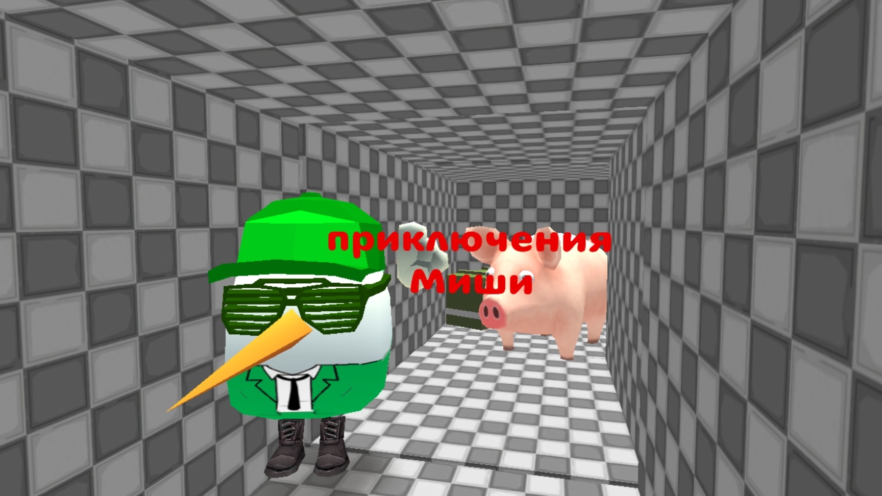 приключения Миши в чикен Ган 1 часть