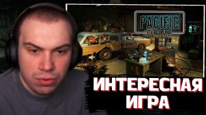 ГЛЕБ СМОТРИТ: Симулятор Выживания - PACIFIC DRIVE | SASAVOT
