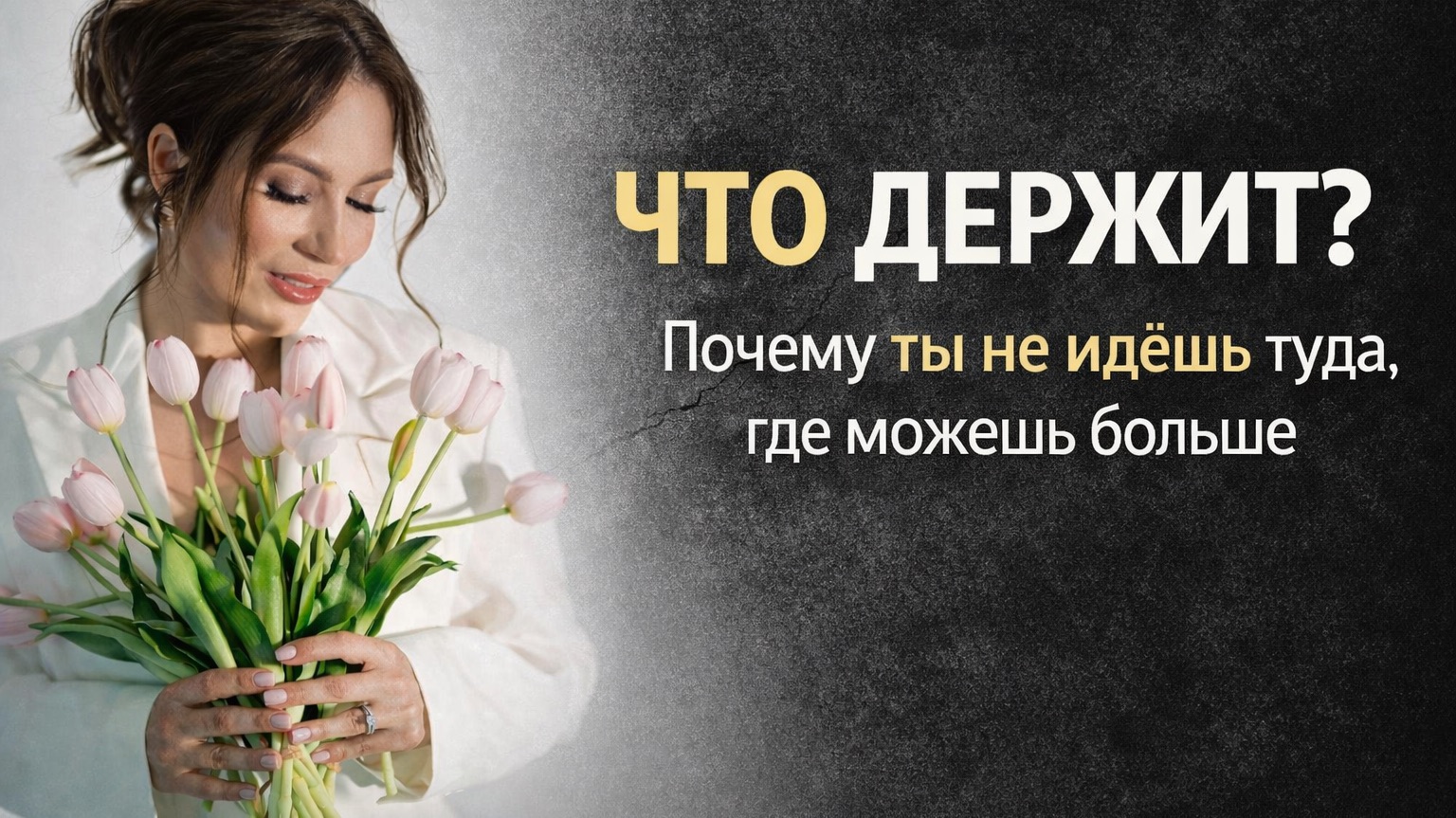 Почему ты не идешь туда где можешь больше?