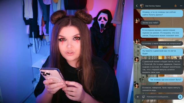 СТРАШНАЯ ПЕРЕПИСКА  ЗОВ УИЛЛОУКРИКА 4 часть  ЕЛЕНА РАЙТМАН