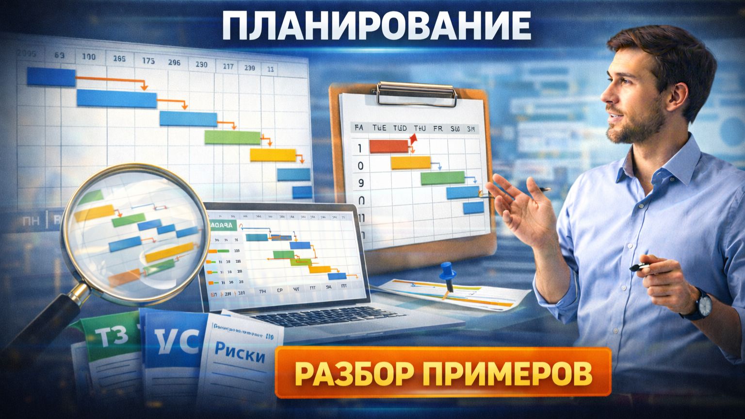 Про планирование