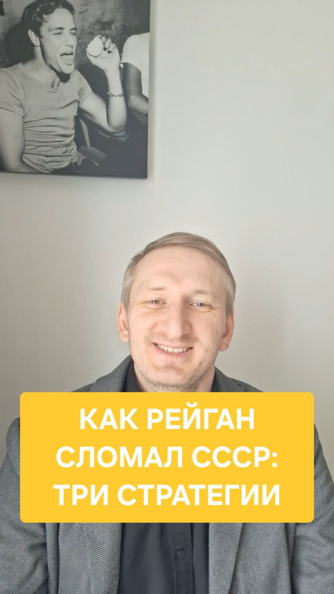 Как Рейган сломал СССР: три стратегии