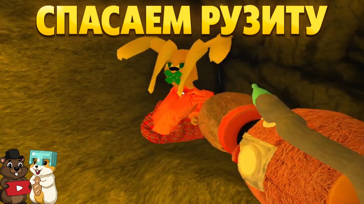 СПАСАЕМ РУЗИТУ ИЗ ЛАП ТИМОХИ! 5 НОЧЕЙ С ТИМОХОЙ 5 (5 ДЕНЬ)