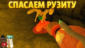 СПАСАЕМ РУЗИТУ ИЗ ЛАП ТИМОХИ! 5 НОЧЕЙ С ТИМОХОЙ 5 (5 ДЕНЬ)