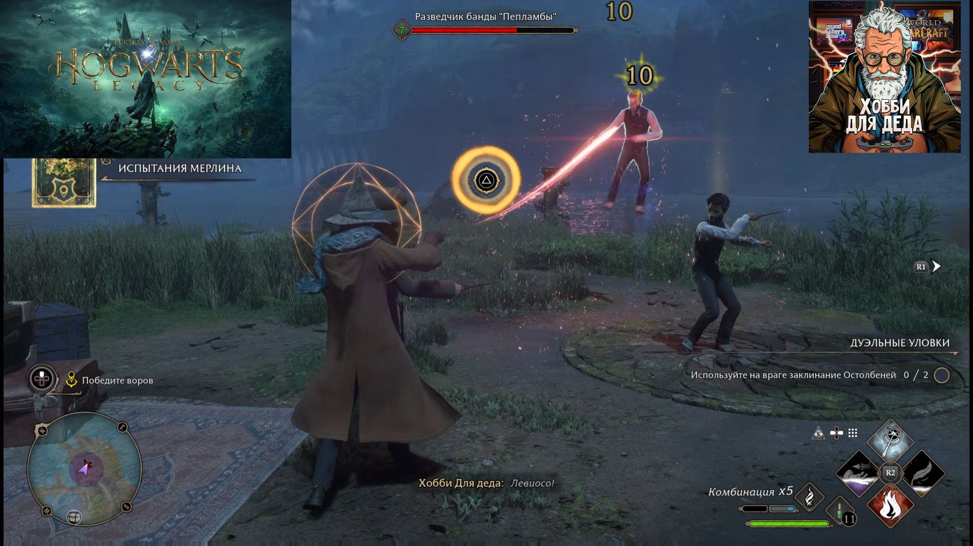 Хогвартс Наследие часть 6