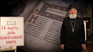 Православная книга ч.1 - Вступление. Храм Серафима Саровского. Анапа 2026